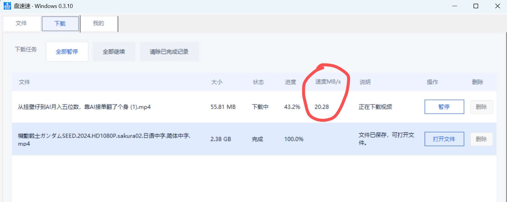 盘速速 Windows 版百度网盘文件下载实拍：截图显示瞬时速度为 20.28 MB/s